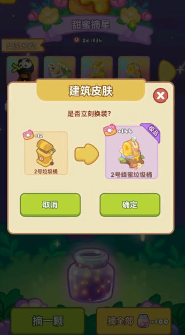 欢乐消消星截图3