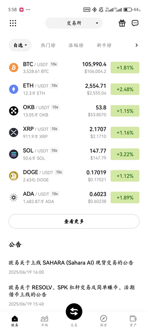 0易交易所截图1