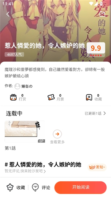 柠柚漫画纯净版截图7