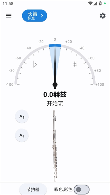 长笛调音器截图1