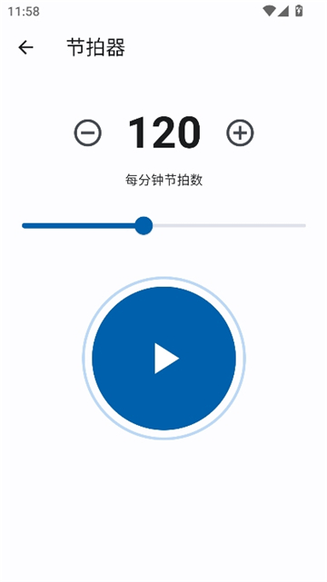 长笛调音器截图2