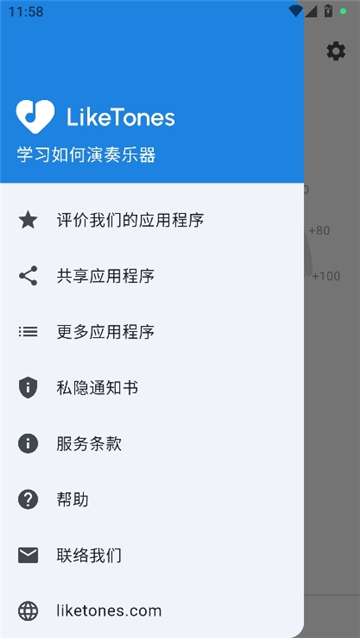 长笛调音器截图3