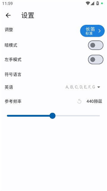 长笛调音器截图5