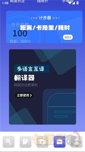 devch工具箱手机版