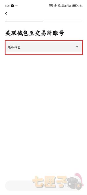 OKX绑定钱包教程图（5）