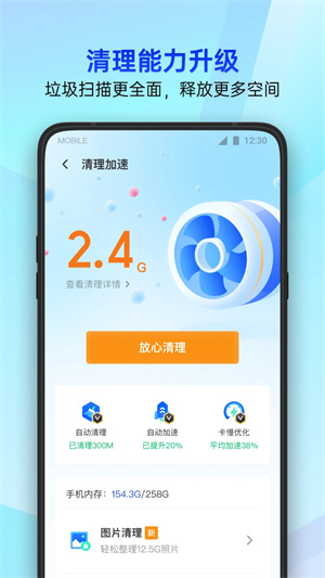 腾讯手机管家正版截图2
