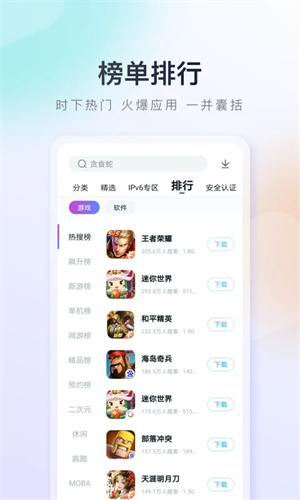 百度手机助手应用商店截图1