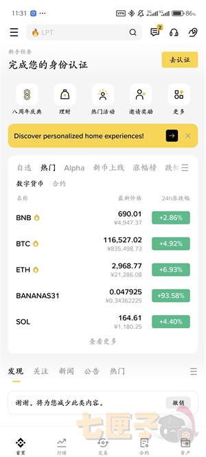 Binance设置中文教程图（5）
