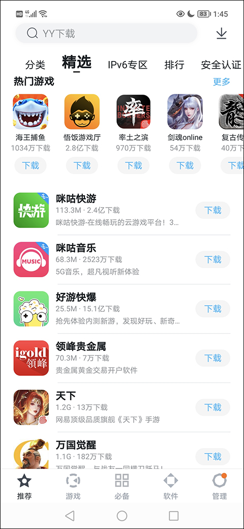 百度手机助手应用商店