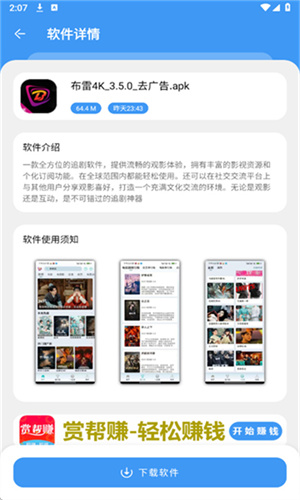 三岁软件库app截图3