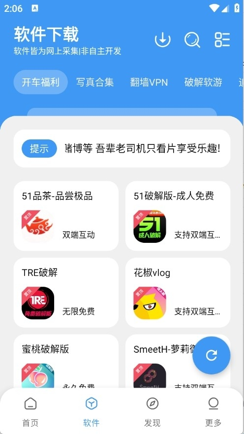 三岁软件库app