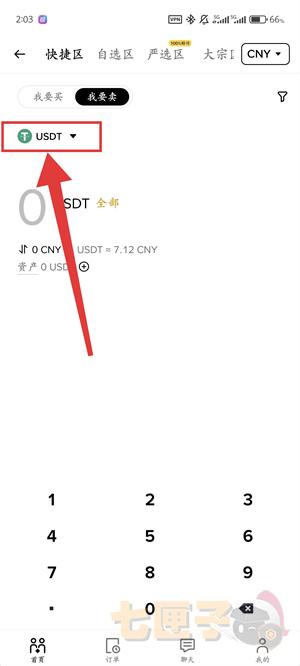 BNB交易所提币教程图（4）