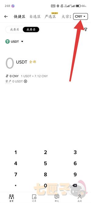 BNB交易所提币教程图（6）