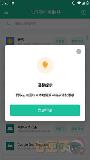 应用图标提取器纯净版