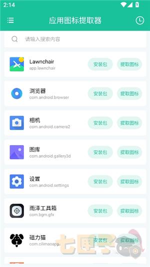 应用图标提取器纯净版