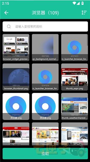 应用图标提取器纯净版