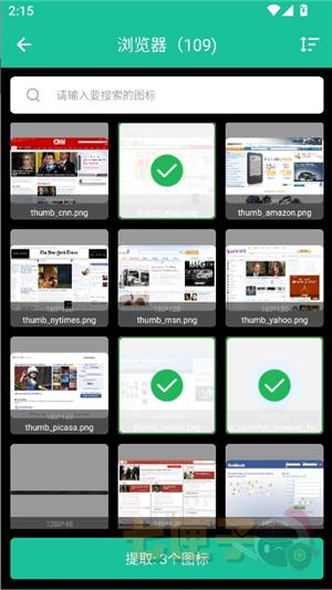 应用图标提取器纯净版