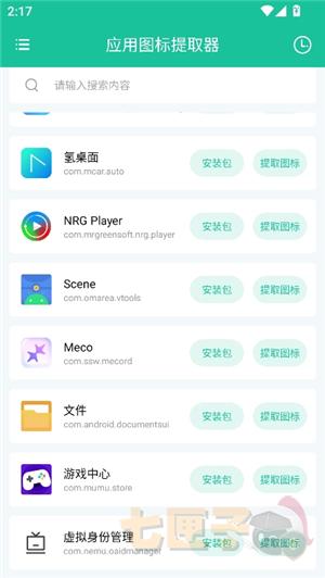 应用图标提取器纯净版