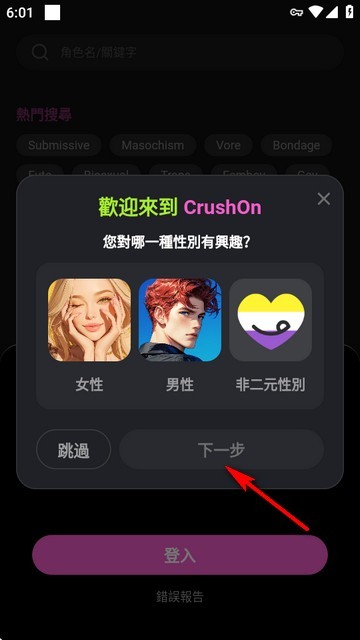Crushon AI聊天