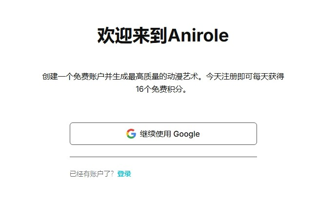 Anirole AI聊天