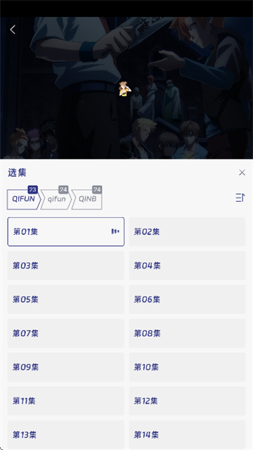 qifun动漫截图6