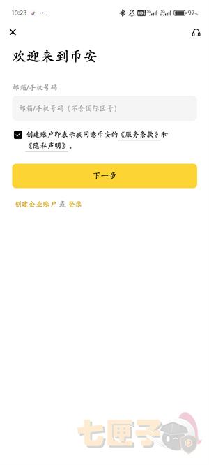 Binance注册流程图（2）