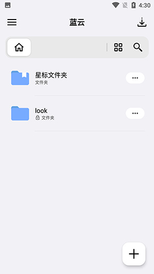 蓝云工具箱截图1