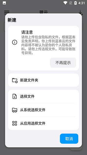 蓝云工具箱截图4