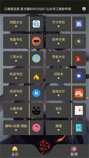 江南库总库截图3