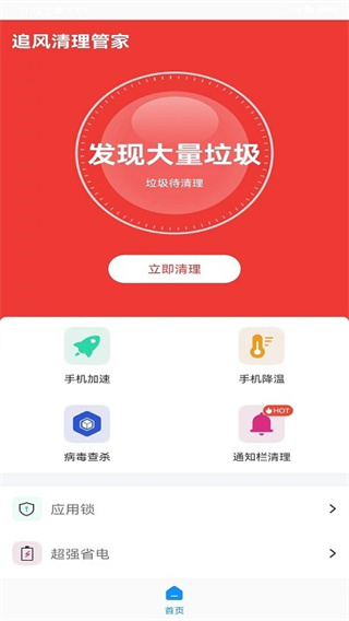 追风清理管家截图4
