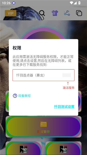 暴龙连点器截图2