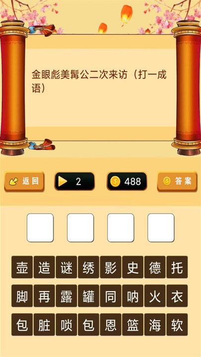 一起猜灯谜截图2