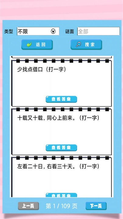 一起猜灯谜截图4