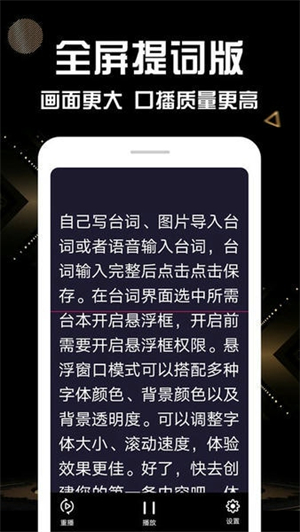 奇叶提词器截图3