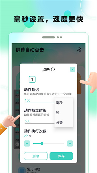 屏幕自动点击截图1