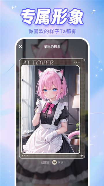 ai恋人聊天软件截图1