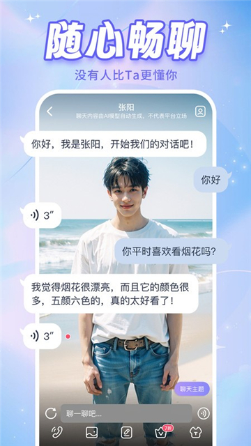 ai恋人聊天软件截图4