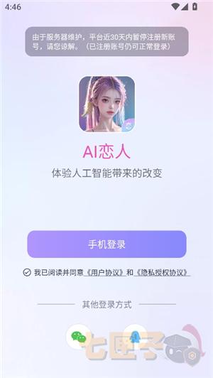 ai恋人聊天软件