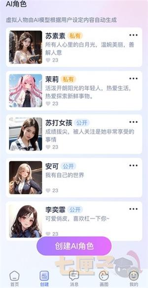 ai恋人聊天软件