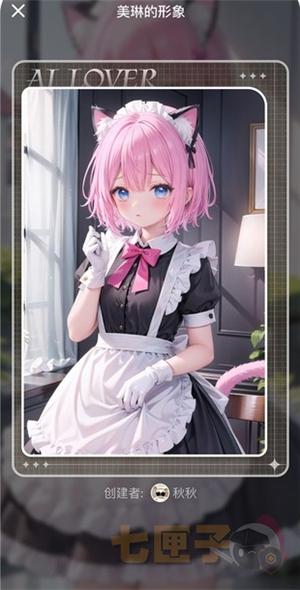 ai恋人聊天软件