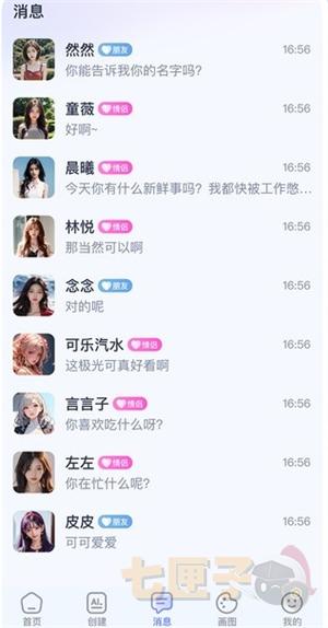 ai恋人聊天软件