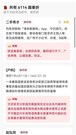 清史数据库截图1