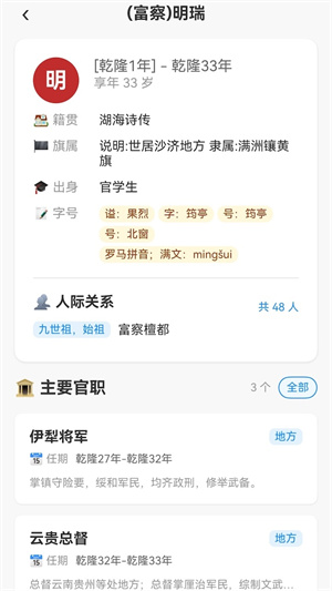 清史数据库截图3