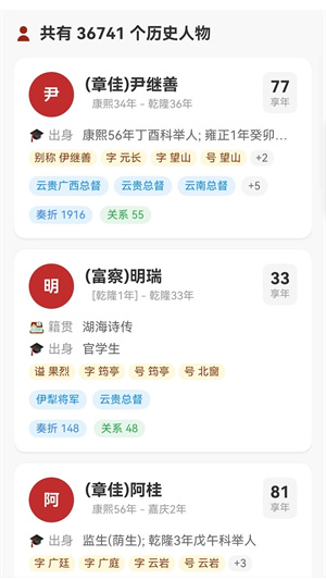 清史数据库截图4