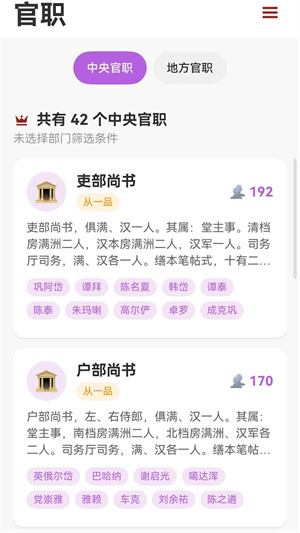 清史数据库截图2