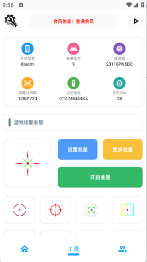 KC工具箱8.0截图1