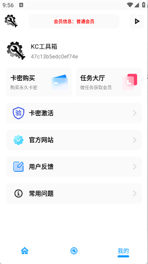 KC工具箱8.0截图3
