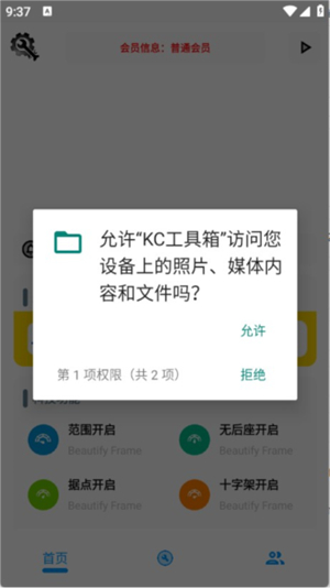 KC工具箱8.0