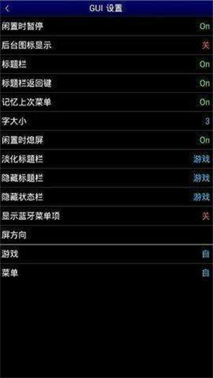 世嘉MD模拟器中文版截图1