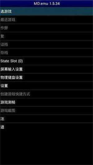 世嘉MD模拟器中文版截图3